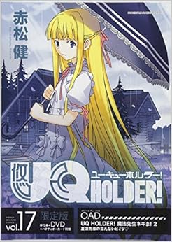 DVD付き UQ HOLDER!(17) 限定版 (講談社キャラクターズライツ) Comic – June 8, 2018