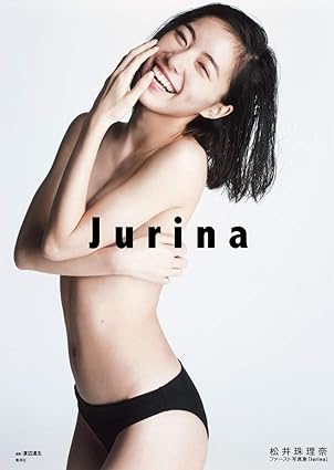 松井 珠理 Infinite First Photo Collection Jurina Tankobon Hardcover – September 9, 2015