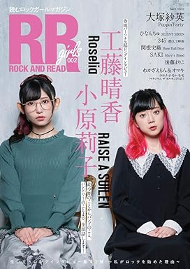 ROCK AND READ girls 002 Tankobon Softcover – November 30, 2019