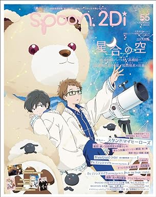spoon.2Di vol.55 (カドカワムック 802) Mook – October 31, 2019