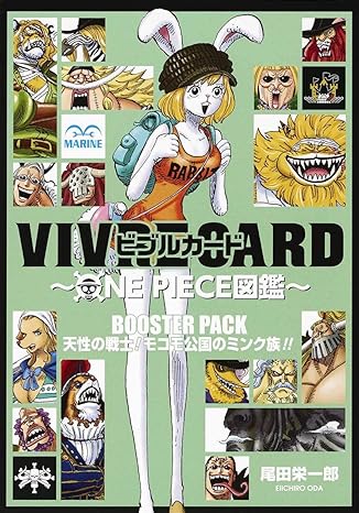 VIVRE CARD~ONE PIECE図鑑~ BOOSTER PACK 天性の戦士! モコモ公国のミンク族!! (コミックス) Comic – July 4, 2019