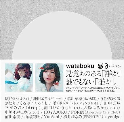 wataboku 1st ART BOOK「感0」(かんゼロ) (ポニーキャニオン) JP Oversized – December 7, 2016