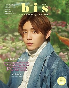 bis(ビス) 2022年 03 月号 [雑誌]: 増刊 Print Magazine – February 1, 2022