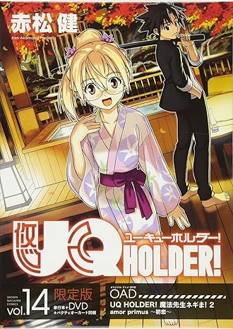 DVD付き UQ HOLDER!(14) 限定版 (講談社キャラクターズライツ) Comic – September 7, 2017