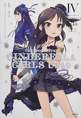 THE IDOLM@STER CINDERELLA GIRLS U149(4) SPECIAL EDITION (サイコミ) Comic – October 30, 2018
