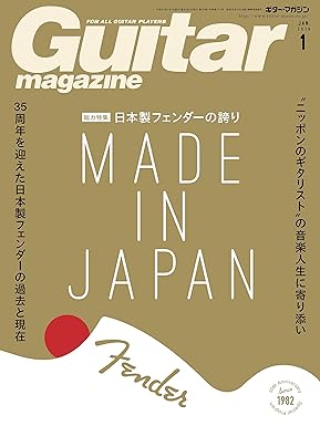 Guitar Magazine (Guitar Magazine) 2018 January # # # # [Magazine] Print Magazine – Dece...