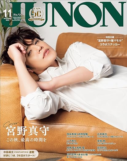 JUNON 2023年 11月号臨時増刊「宮野真守×雅マモル cover version」 Print Magazine – September 21, 2023