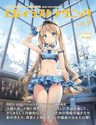 Let's Make ★ Character CGイラストテクニックvol.9 Tankobon Softcover – August 24, 2016
