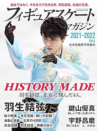 フィギュアスケートマガジン2021-2022 vol.4 北京五輪男子特集号 (B.B.MOOK1559) Print Magazine – February 28, 2022