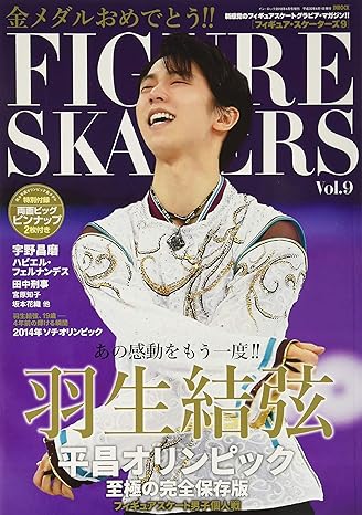 フィギュア・スケーターズ9 FIGURE SKATERS Vol.9【表紙:羽生結弦選手】 Print Magazine – March 7, 2018