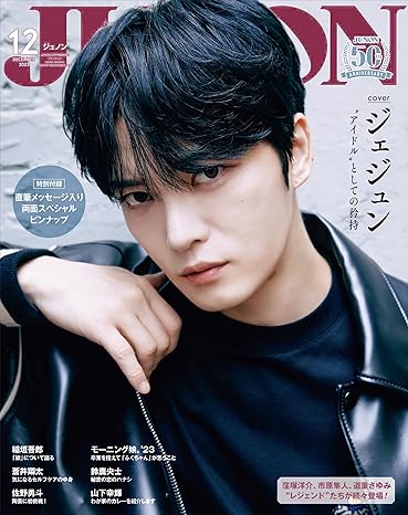 JUNON 2023年 12月号臨時増刊「ジェジュン cover version」 Print Magazine – October 20, 2023