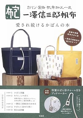 Shinzaro Ichizawa Canvas Book That Keep Beloved Bag (Variety) JP Oversized – June 19, 2017