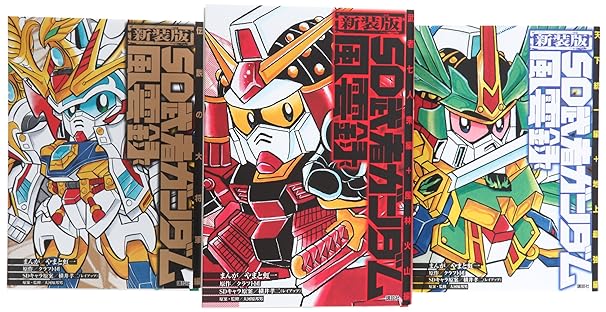 SD武者ガンダム風雲録 コミック 1-3巻セット (KCデラックス) Comic – January 23, 2013