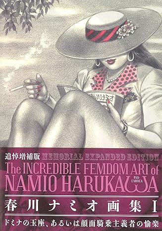 MEMORIAL EXPANDED EDITION The INCREDIBLE FEMDOM ART of NAMIO HARUKAWA: 追悼増補版 春川ナミオ画集I ド...