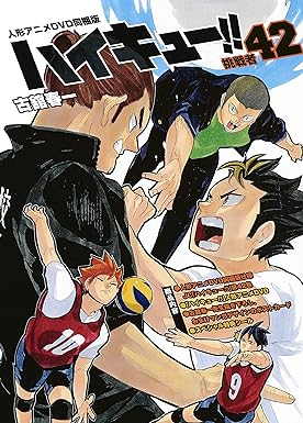 ハイキュー!! 42 人形アニメDVD同梱版 (ジャンプコミックス) Comic – March 4, 2020