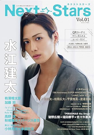 Next Stars(ネクストスターズ)(1)2020年1月号[雑誌]:FANZA増刊 Print Magazine – December 6, 2019