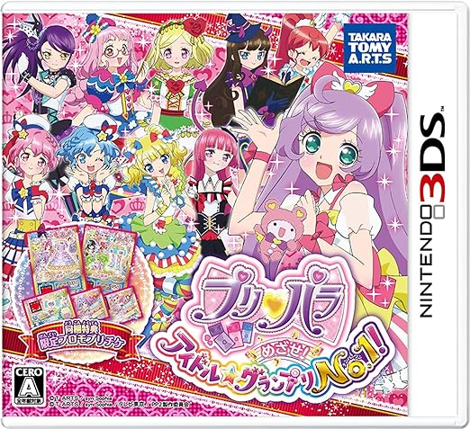 プリパラ めざせ!アイドル☆グランプリNO.1! (【特典】限定プリチケ5枚 同梱) - 3DS