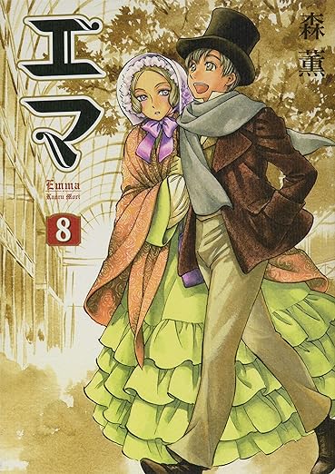 エマ 8 (通常版) (ビームコミックス) Comic – March 26, 2007