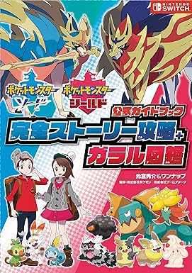 Pokemon Sword Shield Official Guide Book Complete Story Attack & Gallery Picture Book T...