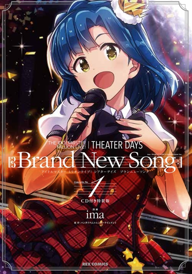 THE IDOLM@STER MILLION LIVE! THEATER DAYS Brand New Song 1 CD付き特装版 / 一迅社