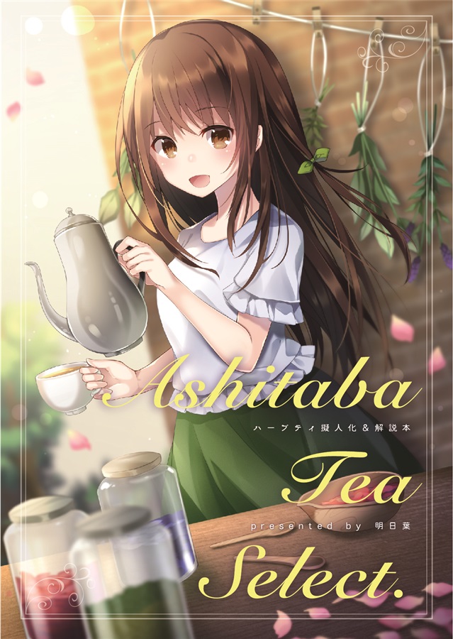 Ashitaba Tea Select【メロン限定特典付】 / 明日葉