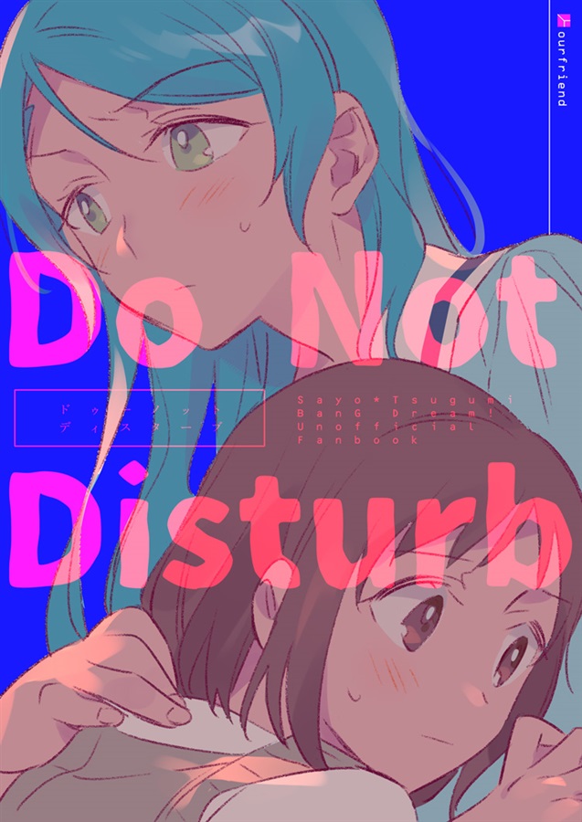 Do Not Disturb / 君の友達。