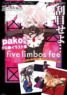 five limbos fee / ハイパーソニックソウル
