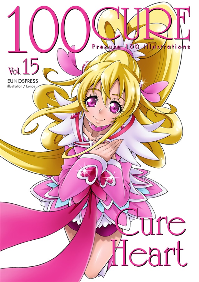 100CURE Vol.15 CureHeart / ゆ～のす通信