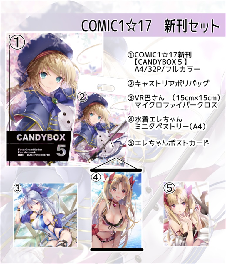 COMIC1☆17新刊セット / いちかん。/苺の缶詰