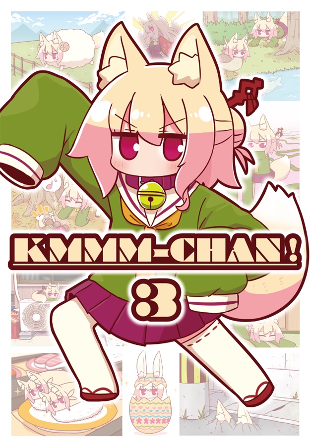 KMMM-CHAN!3 / ケモミミちゃん屋