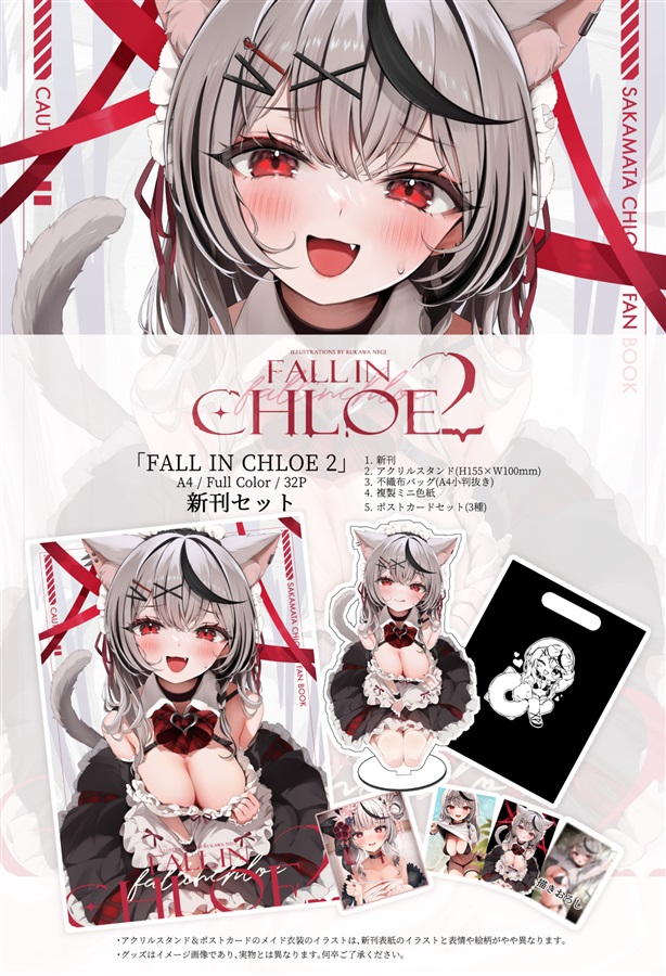 Fall in Chloe2 C102新刊セット / おねぎ生活