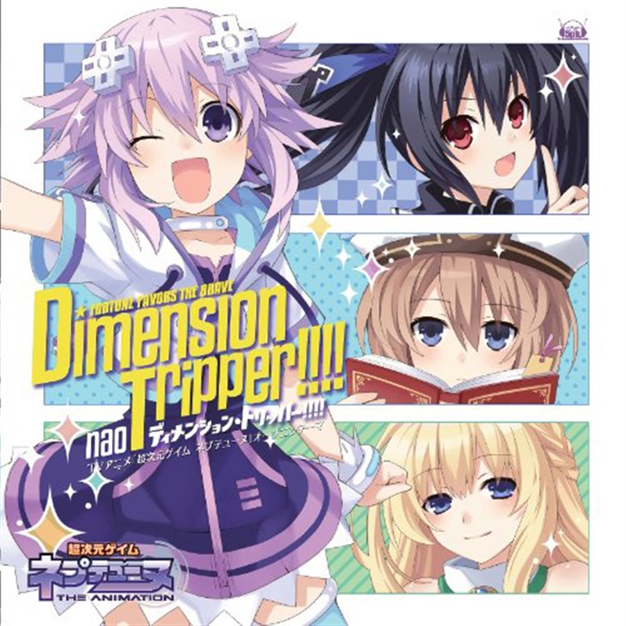 超次元ゲイム ネプテューヌ OPテーマ「Dimension tripper!!!!」ネプテューヌコラボ付盤 / 5pb.