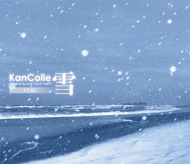 艦隊これくしょん -艦これ- KanColle Original Sound Track vol.VI 【雪】 / KADOKAWA