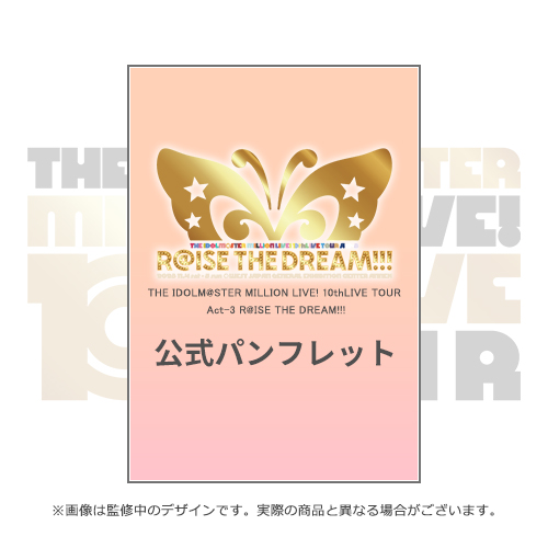 THE IDOLM@STER MILLION LIVE! 10thLIVE TOUR Act-3 R@ISE THE DREAM!!! 公式パンフレット