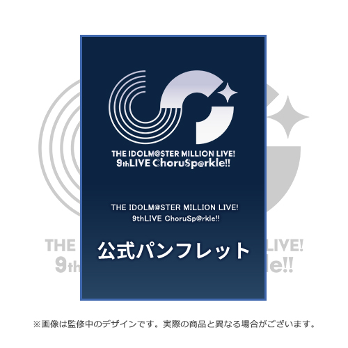 THE IDOLM@STER MILLION LIVE! 9thLIVE ChoruSp@rkle!! 公式パンフレット