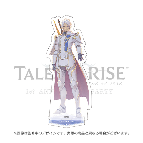 Tales of ARISE 1st Anniversary Party 公式アクリルスタンド (アライズ アルフェン)