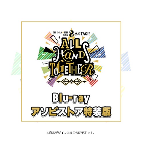 THE IDOLM@STER SideM 8th STAGE ～ALL H@NDS TOGETHER～ LIVE Blu-ray アソビストア特装版