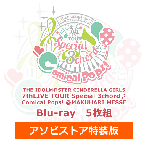 THE IDOLM＠STER CINDERELLA GIRLS 7thLIVE TOUR Special 3chord♪ Comical Pops! ＠MAKUHARI MESSE アソビストア特装版