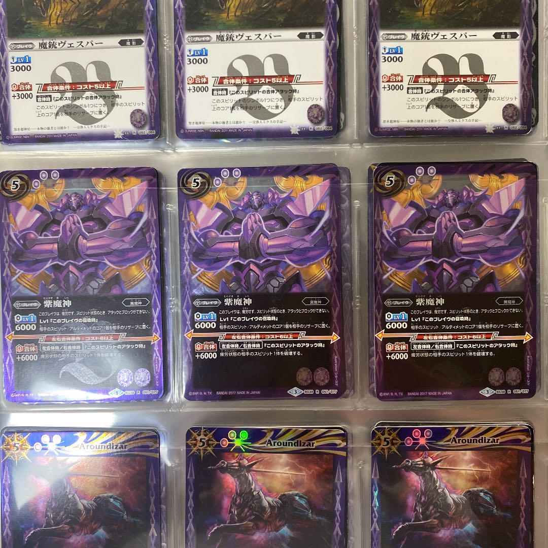 バトスピ 紫魔神 (m12983734678)