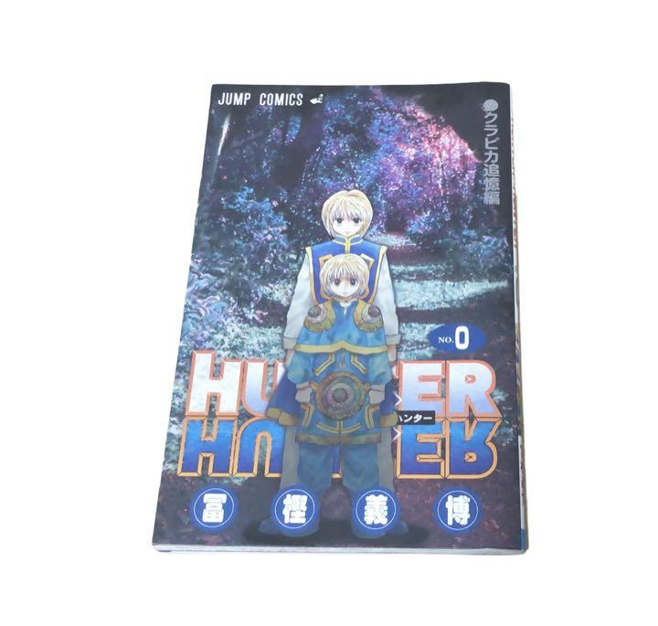 初版 HUNTER × HUNTER ハンターハンター 0巻 映画特典 (m48553486877)