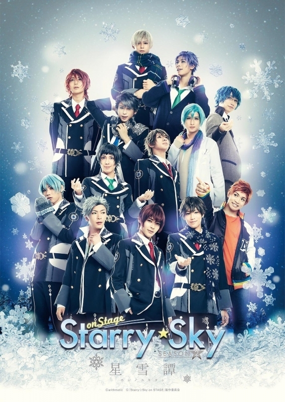 【DVD】舞台 Starry☆Sky on STAGE SEASON2 ～星雪譚～