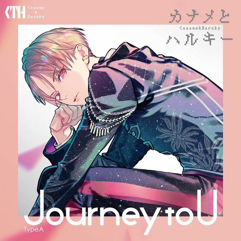 【アルバム】カナメとハルキー/Journey to U 初回限定盤 TypeA