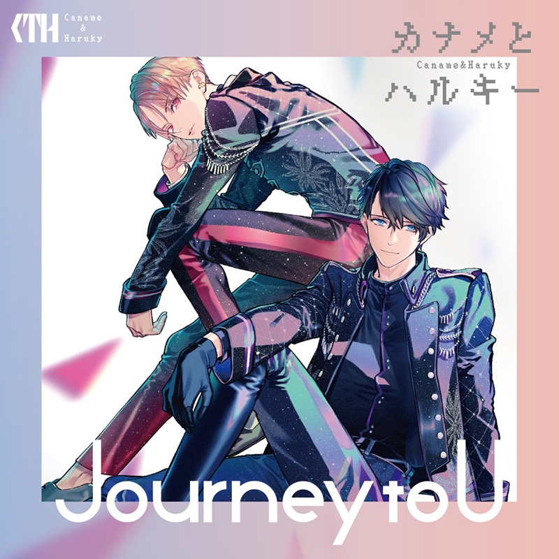 【アルバム】カナメとハルキー/Journey to U 通常盤