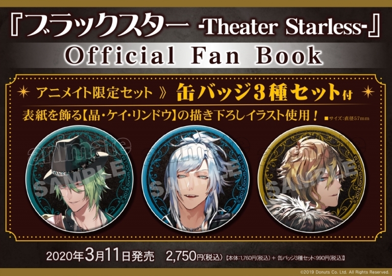 【ムック】『ブラックスター -Theater Starless-』Official Fan Book アニメイト限定セット【缶バッジ3種セット付き】