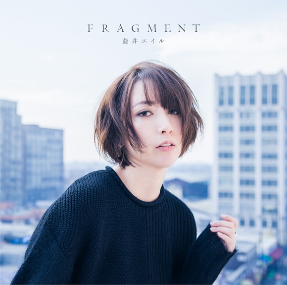 【アルバム】藍井エイル/FRAGMENT 通常盤