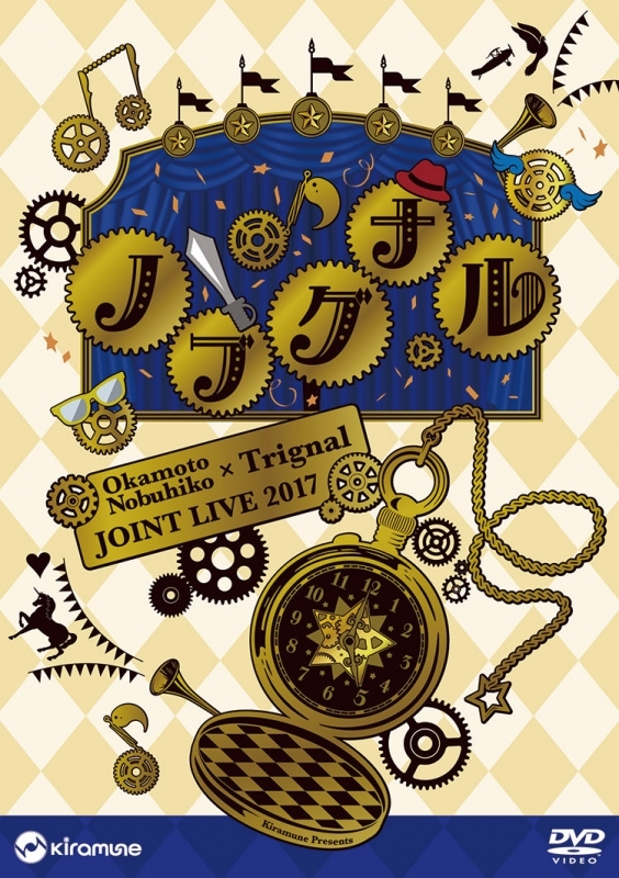 【DVD】岡本信彦×Trignal JOINT LIVE 2017 “ノブグナル”
