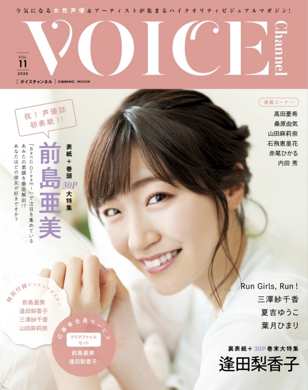 【ムック】VOICE Channel Vol.11