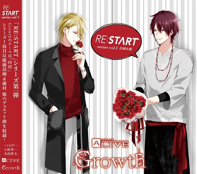 【キャラクターソング】ALIVE Growth RE:START シリーズ1