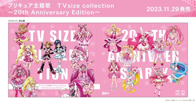 【アルバム】TV プリキュア主題歌 TVsize collection～20th Anniversary Edition～