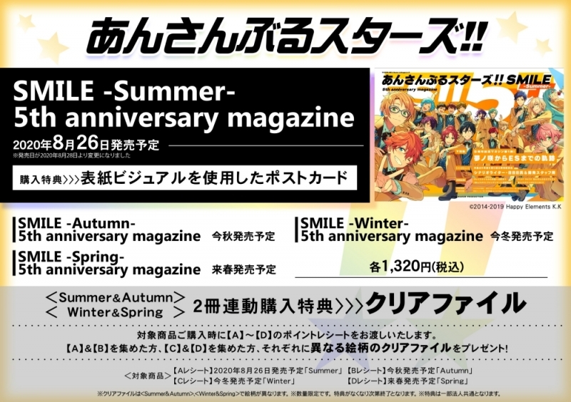 【ムック】あんさんぶるスターズ!!SMILE -Summer- 5th anniversary magazine
